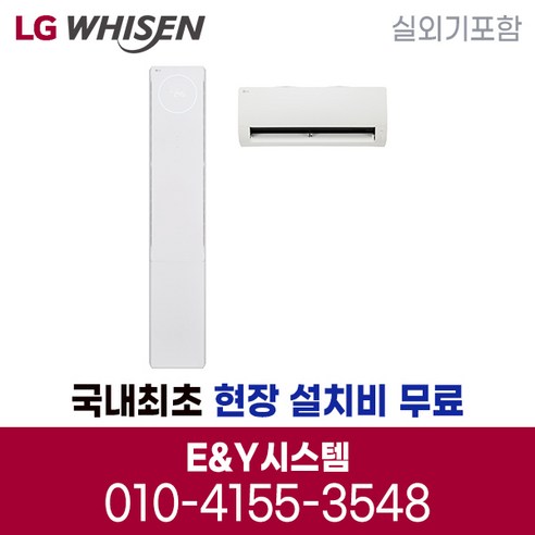 LG 엘지 휘센 투인원 에어컨 오브제컬렉션 뷰II 18평+6평 실외기포함 기본설치비별도, FQ18FU1EA2, 일반배관형