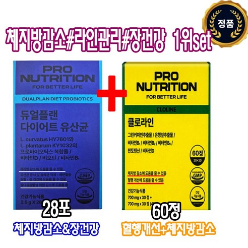 [광고정품] 국대 급쏙 단기 쎈다요트 세트 클로라인+듀얼플랜다이어트유산균