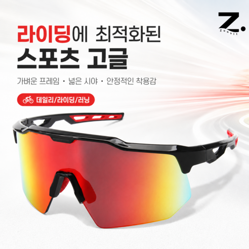Zoovit 스포츠 선글라스 자전거선글라스 등산 낚시 러닝 포츠 선글라스, 1개, 레드