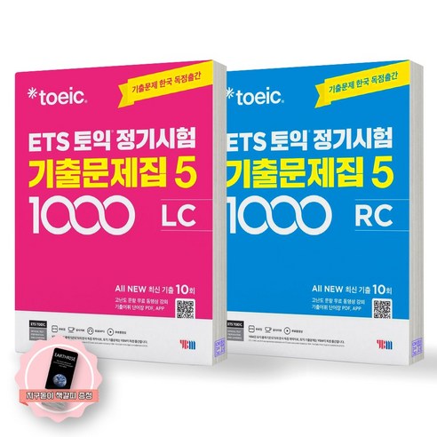 [지구돋이 책갈피 증정] ETS 토익 정기시험 기출문제집 1000-5 LC+RC 세트 (전2종 2권) YBM, LC+RC [제본안함]