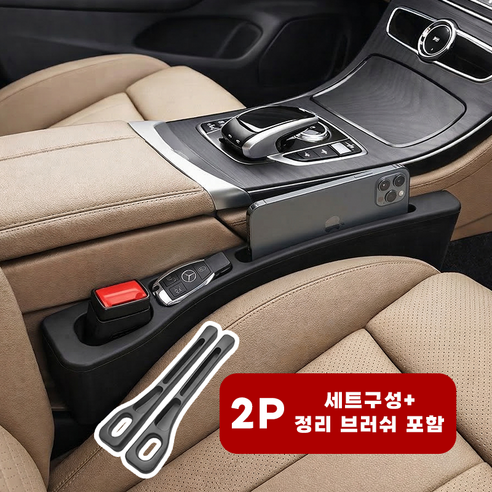 라이프엔라이크 차량용 사이드포켓 틈새수납 정리함 2개세트 자동차 시트틈 수납함, 블랙, 2개