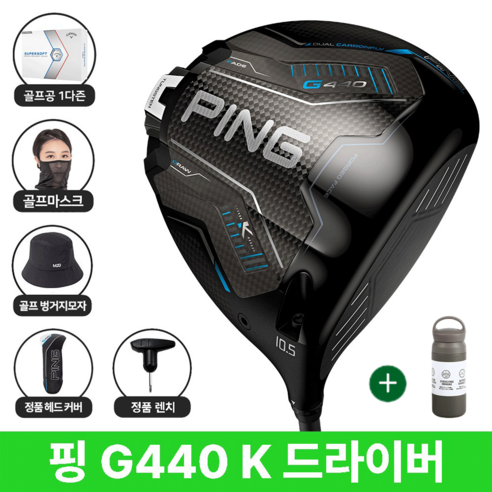핑 G440 K 드라이버 2027년 삼양인터내셔날, G440 K 10.5도 (S) 삼양정품