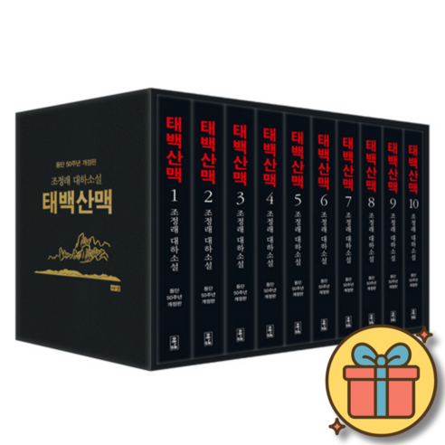태백산맥 1~10 박스 세트 (전10권)