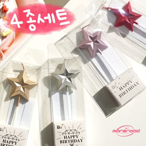 별 모양 케이크 파티 초 4종세트 4p [예쁜 촛불 미니 별초 생일초 크리스마스 케익 기념일 축하 캔들], 레드1+인디핑크1+골드1+실버1 총 4개입