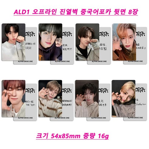 ALD1 오프라인 포카 진열벽 포토카드 2026년 신인 남돌 포카 굿즈 JL-1688-101334-1558815, 흰색, 포카 8장