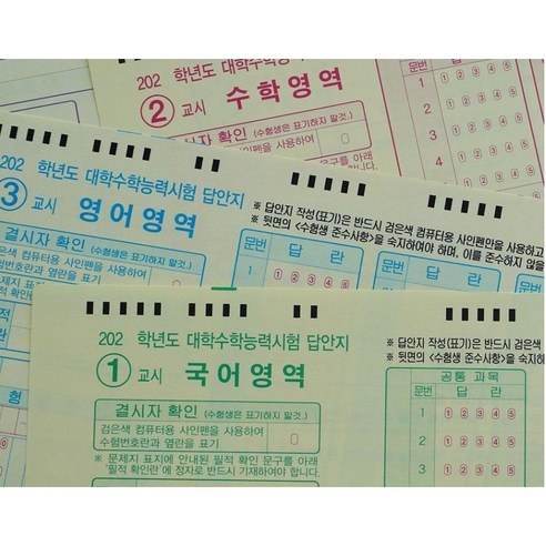 실수 그만 202x학교도 모의고사 수능 OMR 연습지 전용컴싸 포함, 40개, 10매, 국,영,수,탐구