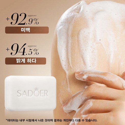 SADOER 미백비누 딥클린 피부가 하얘지는 미백비누 이미지 2