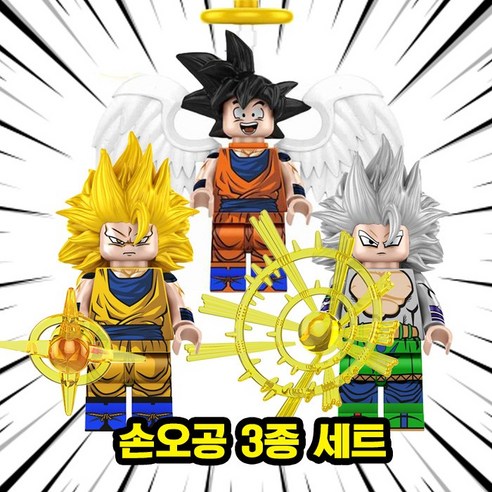 드래곤볼 슈퍼 : 손오공 3종 호환블록 브릭미니피규어 초사이어인/슈퍼사이어인/천사모드 손오공, 1개, 04. 손오공 3종 세트(로켓)