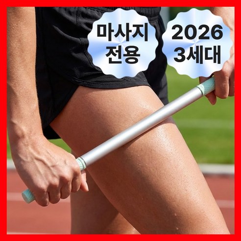 바디스틱 마사지 스틱 리커버리 풀링바 종아리 러닝 롤러, 그레이, 1개