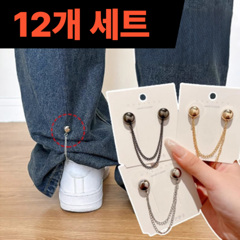 바지 밑단 길이 줄이기 수선 고정 클립 12개세트