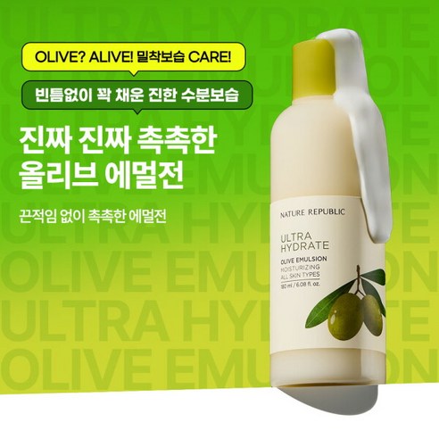 네이처리퍼블릭 진짜진짜 촉촉한 올리브 에멀전 솔직 후기 | 실사용자 리뷰 분석 - 상품 이미지 1
