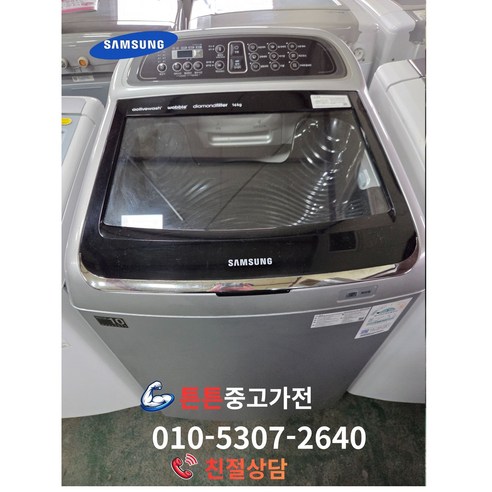 [중고세탁기][A급상태] 브랜드 세탁기 일반형 통돌이 워터젯 16Kg