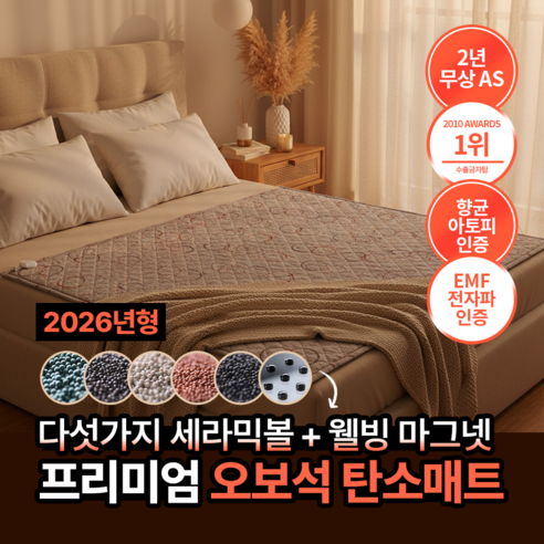 따뜻함과 안전함을 모두 갖춘 한일 의료기 프리미엄 탄소매트