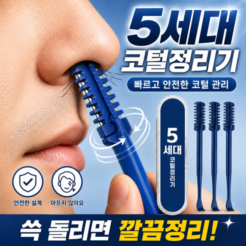 픽온 코털정리기 안전한 5세대 듀얼 14중날, 3개, 진블루