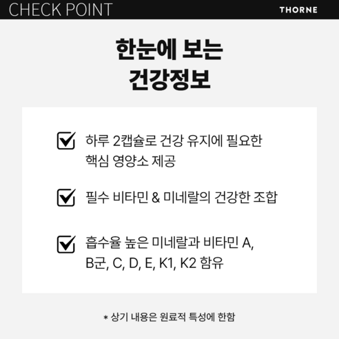 쏜리서치 베이직 뉴트리언트 2 데이 캡슐 60정, 1개 맛있게 먹은 솔직 후기 - 상품 이미지 3