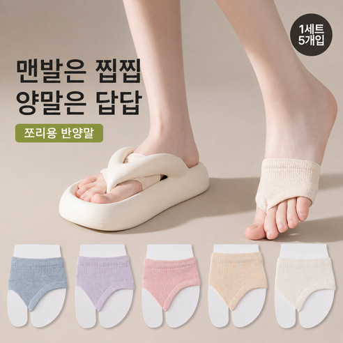 아닐라 쪼리 양말 토링삭스 발가락 일본 삭스 에어리프트 덧신