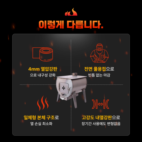 화로온 화목난로, 캠핑의 품격을 높이는 필수템