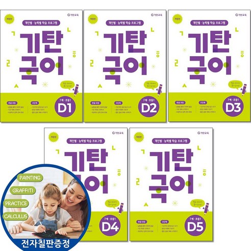 (사은품 전자칠판증정) 기탄국어 D단계 1 ~ 5권세트 전5권 7세 - 초등1, 기탄교육, 초등학교 1학년