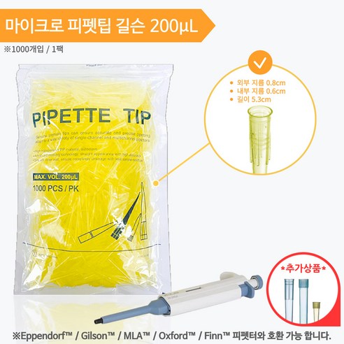 길슨 타입 피펫팁 Gilson Type / Pipette Tip / Yellow Tip, 1000개, 200uL