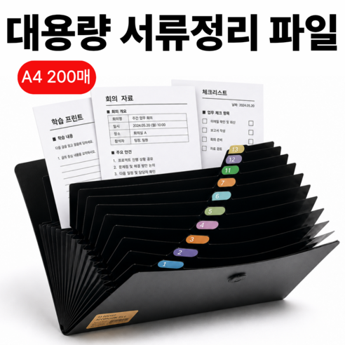 모브텐 깔끔한 대용량 아코디언 파일 13칸, 블랙, 1개