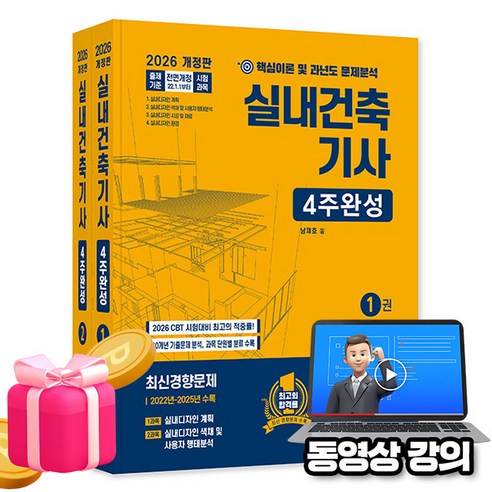한솔아카데미 2026 동영상 실내건축기사 필기 4주 완성 세트