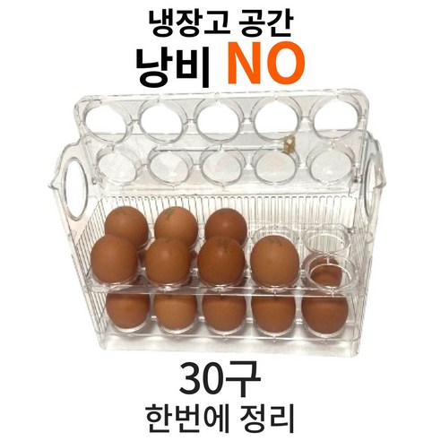 범용상사 자동오픈 계란트레이 냉장고 계란정리함 에그 자동 플립 계란 보관함, 투명, 1개