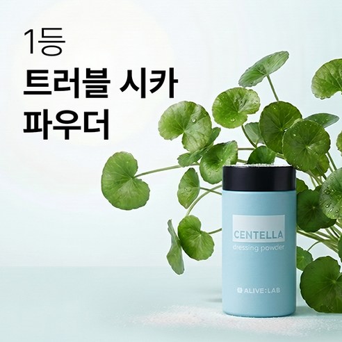 얼라이브랩 센텔라 드레싱파우더 이미지 2