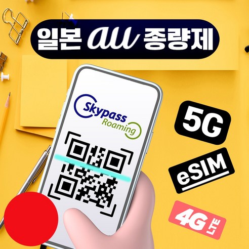 [스카이패스로밍] 일본이심 로컬망 esim KDDI AU 데이터 무제한 ... 개봉기 | 실사용 후기 - 상품 이미지 2