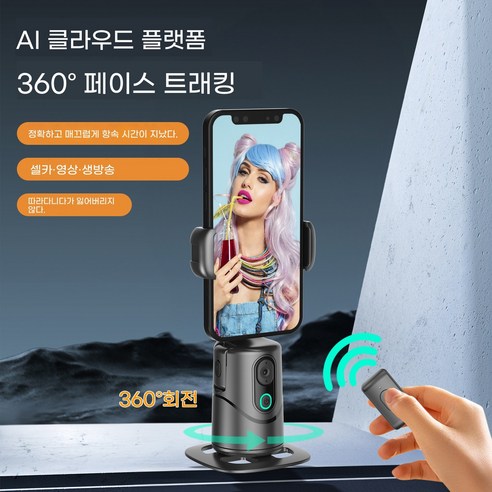 PYHO 얼굴추적 360도 모바일 클라우드 자동추적브이로그 안정기 짧은 동영상 라이브 브이로그 전자동 촬영 안정기, 1개, 구름대