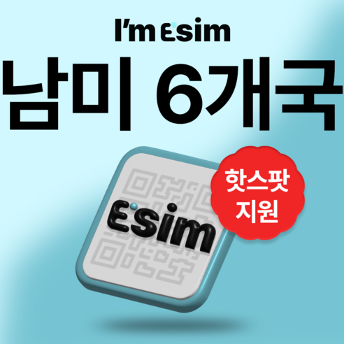 남미 6개국 브라질 아르헨티나 칠레 에콰도르 페루 우루과이 무제한 데이터... 개봉기 | 실사용 후기 - 상품 이미지 1