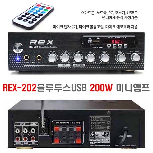 REX-202, 가성비 끝판왕 매장 BGM & 방송 앰프!