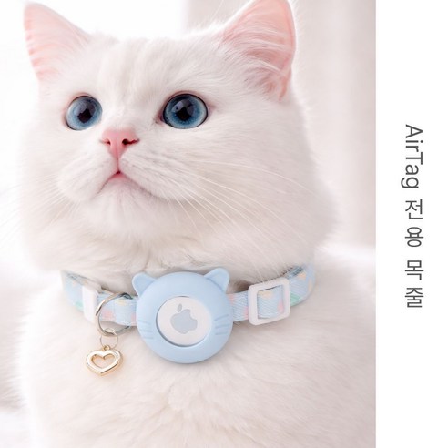 반려동물 고양이 목걸이 목줄 위치추적 넥밴드 반려동물 에어태그 실리콘 커버, 1개, 파랑