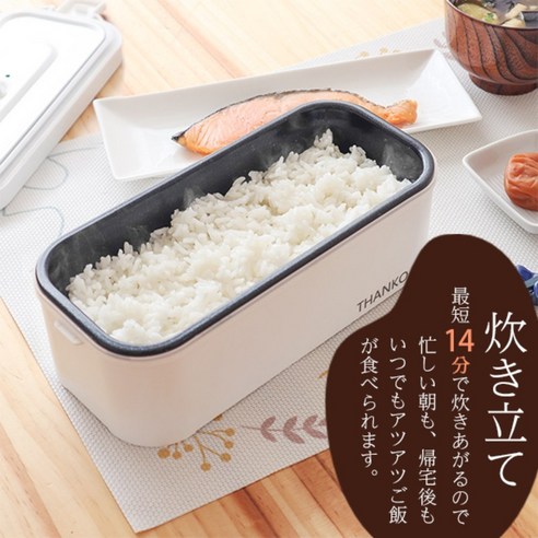 혼밥러를 위한 최고의 선택, THANKO 초고속 1인용 밥솥!