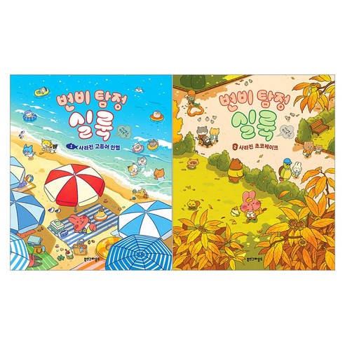 변비 탐정 실룩 그림책 1권 + 2권 세트(전2권)