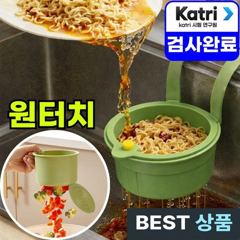 아엘론 원터치 거름망 분리식 싱크대 음식물 쓰레기 물빠짐 물기제거, 에메랄드 그린, 1개