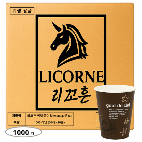 리꼬흔 7온스 210ml 종이컵 커피컵 일회용컵 두꺼운 튼튼한 포장, 1박스, 1000개