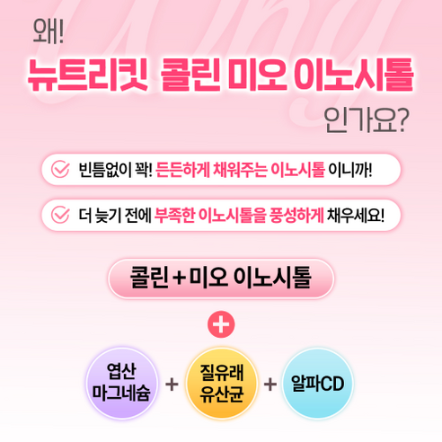 뉴트리킷 콜린 이노시톨 4000 엽산 질유산균 40:1 고함량 배합 미오 D-카이로 이노시톨 포 우먼 ( 여성 케어 ) 153g, 1개 이미지 3