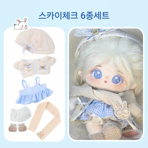 모카돌 20cm솜인형옷 소녀시대 의상들, 1개, 스카이체크 6종, 20cm