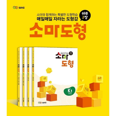 소마 도형 K 세트 : (5~7세), 타임교육, 상세내용 참조