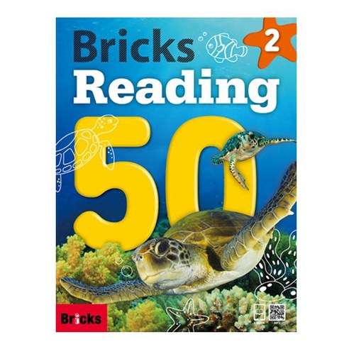 [브릭스 리딩] Bricks Reading 50 - 1, 사회평론, 50-2 사회평론, 50-2
