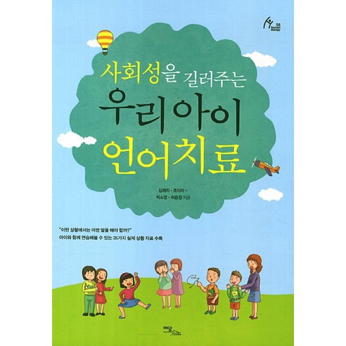 우리 아이, 혹시 친구들과 어울리는 게 조금 어렵나요? 사회성치료