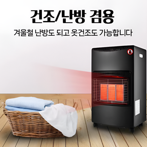 나비전자 절약 가스난로, 따뜻함과 안전을 동시에!