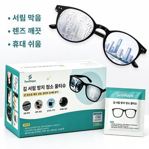 SeeHope 김서림방지 안경닦이 개별포장 렌즈 클리너 티슈, 1개, 200매