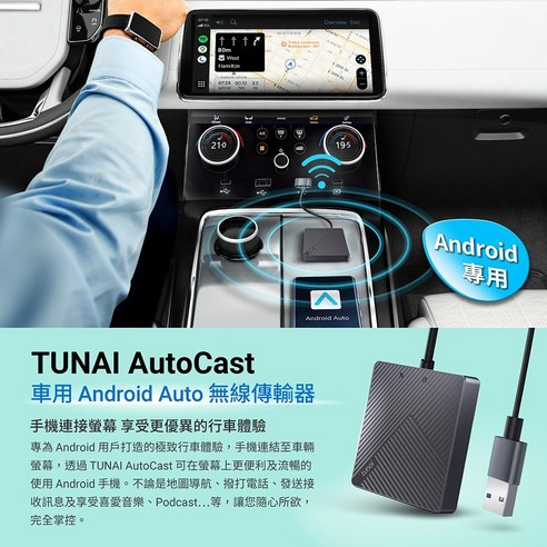 TUNAI AutoCast Android Auto 無線傳輸器 - | 酷澎