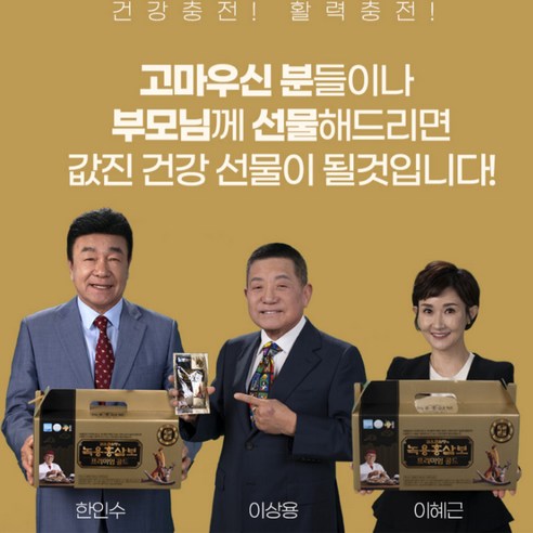 [홈쇼핑 히트상품] 김오곤 녹용홍삼보 5개월분 150포+[김오곤 보력환30환] 프리미엄 골드 보양세트 면역력 건강 선물세트 이미지 3