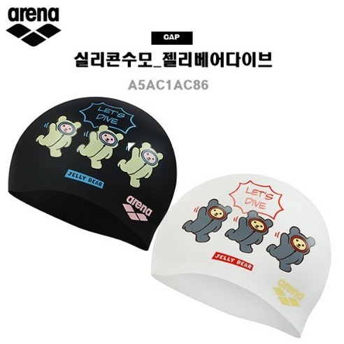 아레나 젤리베어 다이브 실리콘수모 A5AC1AC86, WHITE, 1개