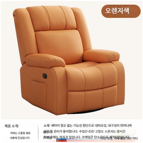 전신안마의자 프리미엄 다기능 전동 리클라이너 1인용 소형 마사지체어 가정용 안락의자, 오렌지 삼방 방수 천, 전동형+USB