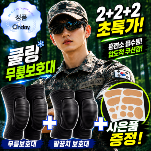온데이 밀리핏 PRO 3.0 군대 훈련소 준비물 무릎 팔꿈치 보호대, 1세트, 매트블랙