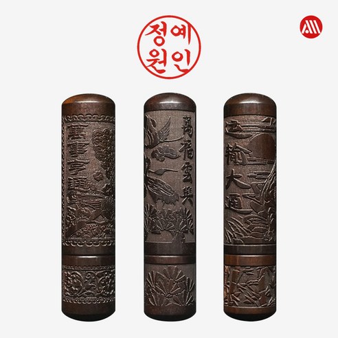 벽조목 음각레이저 뚜껑 - 개인도장 인감도장 5푼 - 수제도장 | 쿠팡