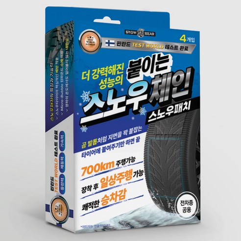 국산[지속력+편리성+파손NO]스노우패치 2026년형 최신 신제품 붙이는 스노우체인, 1개